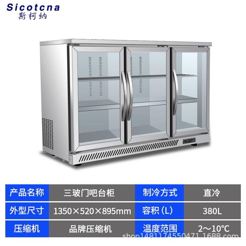 斯柯纳吧台冷350藏柜酒吧酒嵌入式风啤冷饮料展示柜柜商用门单冷