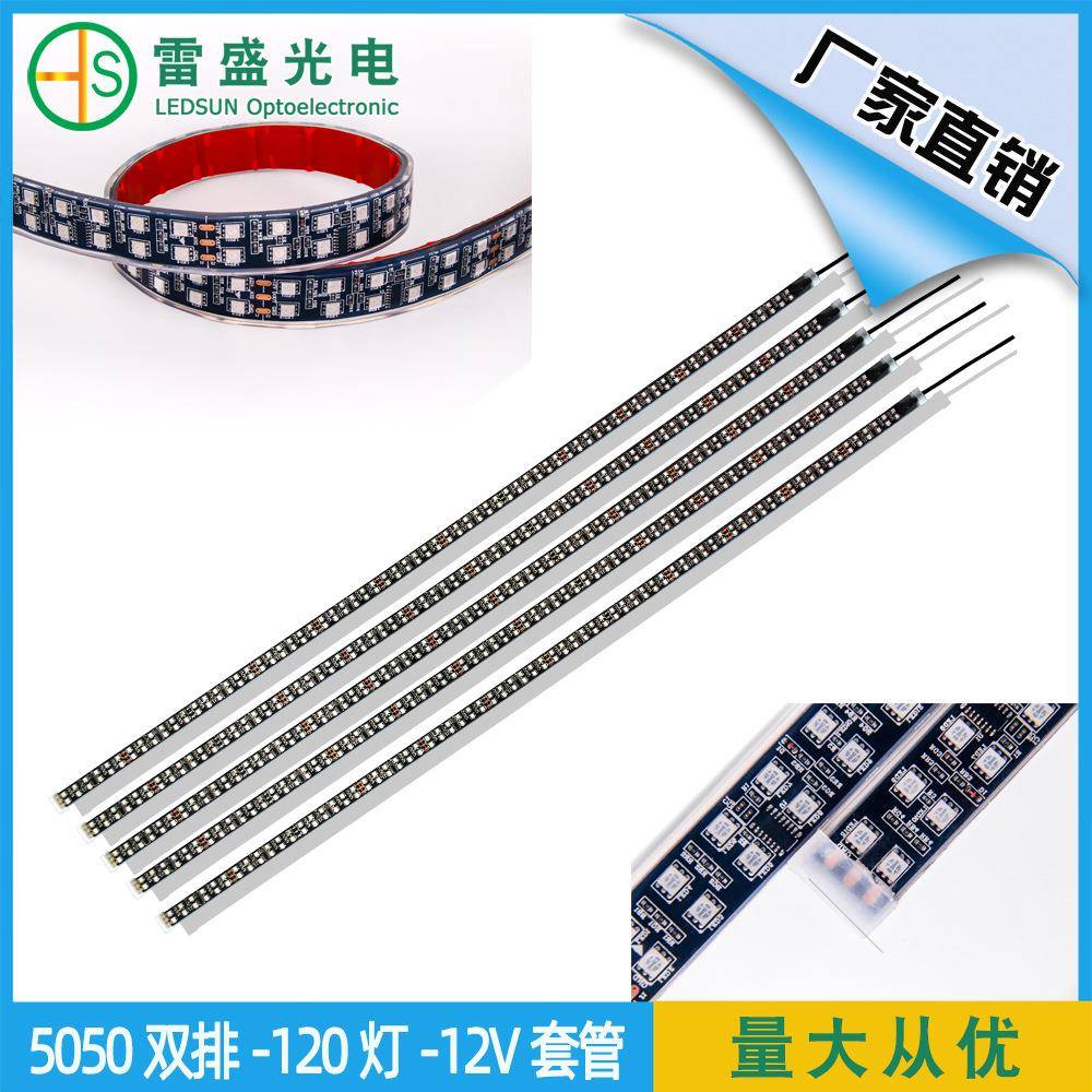 LED幻彩灯带1段双120灯4730712V低压灌胶0全彩变色跑马软灯排条