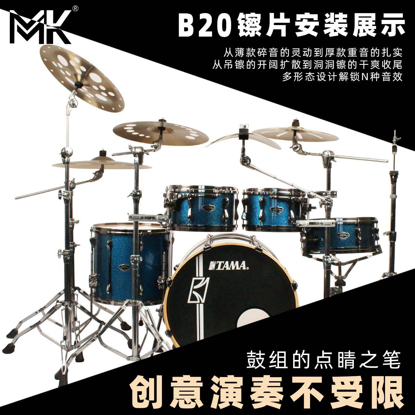 MK镲片套装碎音镲吊镲叮叮镲叠音镲水嚓反擦效果镲架子鼓B20嚓片