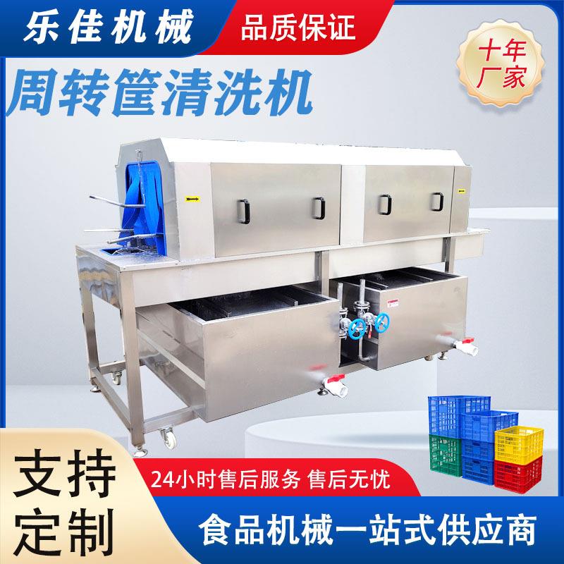 全自动周转筐清洗设备蛋糕烤盘高压清洗机塑料蔬菜筐洗筐机