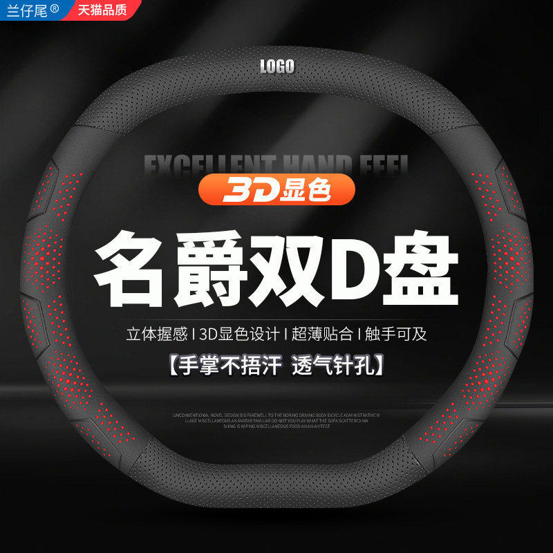 23款名爵方向盘套MG7/MG6/MG5天蝎座ONE木兰ZS名爵4567车把套