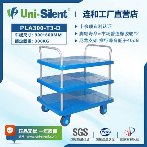 Uni-SleGCHnt连和0超静平板手推A车PL30-Ti3-D
