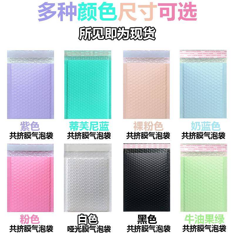 彩色共气挤膜袋自粘蓝绿紫泡彩色气泡色信封袋裸粉黑色服装包递装