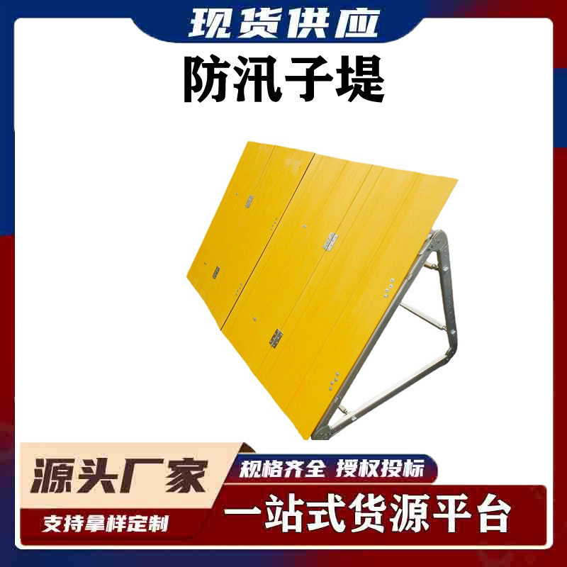 防洪挡水板抢险防汛防洪墙插接式防汛子堤板可连接折叠式防汛子堤