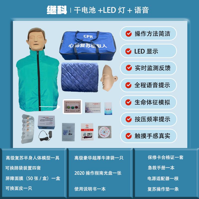 半身心复肺苏模拟人外按压人胸工呼吸练习假语音提示L671ED人灯指