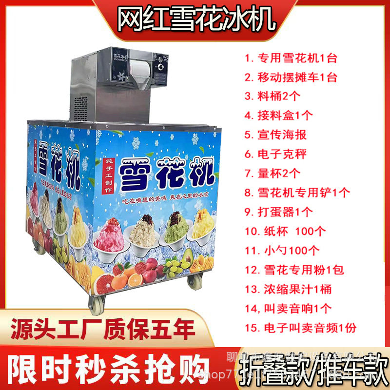 网红雪花冰机商用摆摊雪花绵绵冰沙机商用全自动奶茶店雪花制冰机