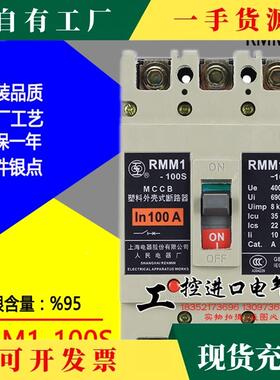 议0·海人民塑GUJ壳断路器RMM1-63H上100160H250A40AC630A空气开