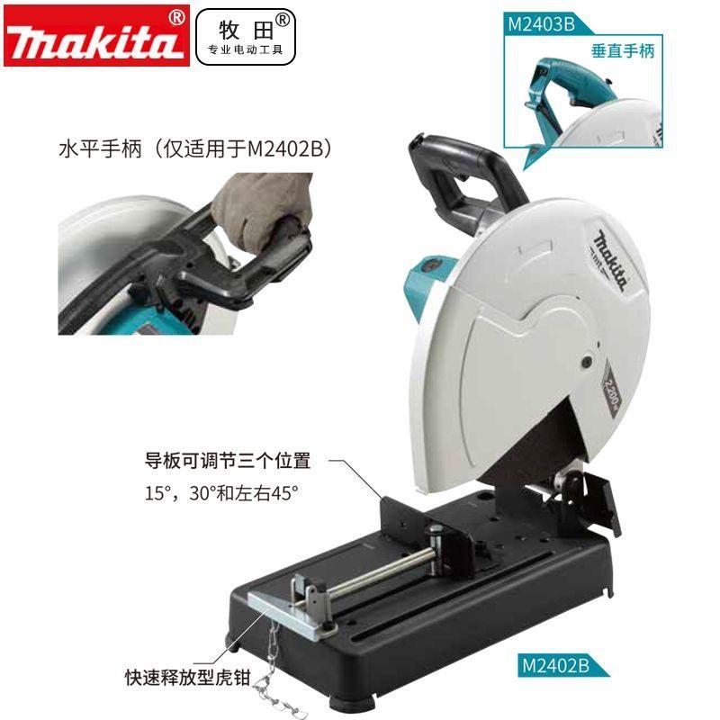 牧田型材切割机355大功率14寸多功能钢材木材角铁台式电锯M2401B