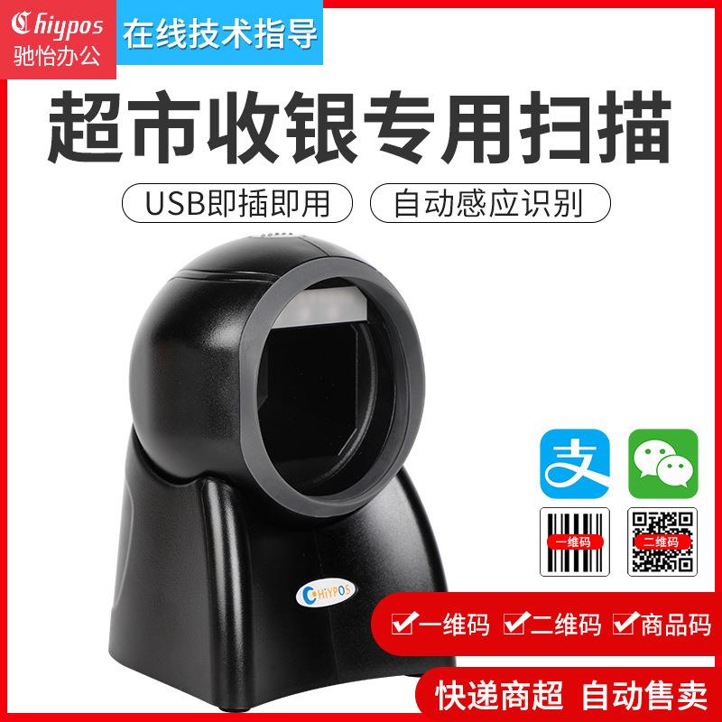 驰怡4010大口广角红外线商仓品扫码快递扫面单扫描储描平台窗H680