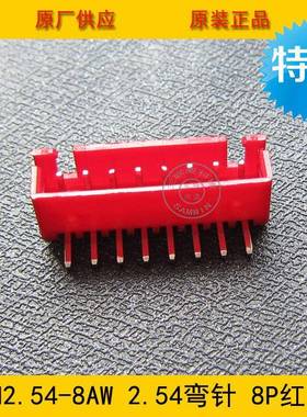-接插件AXH2.4-YIA58AWXH8W2.54mm间距8P红色弯针针座环保现货