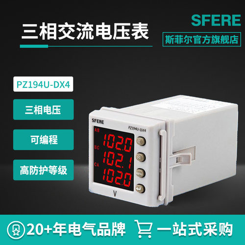 江苏斯菲尔电气sfere PZ194U-DX4交流三相电压表数显式电子仪表