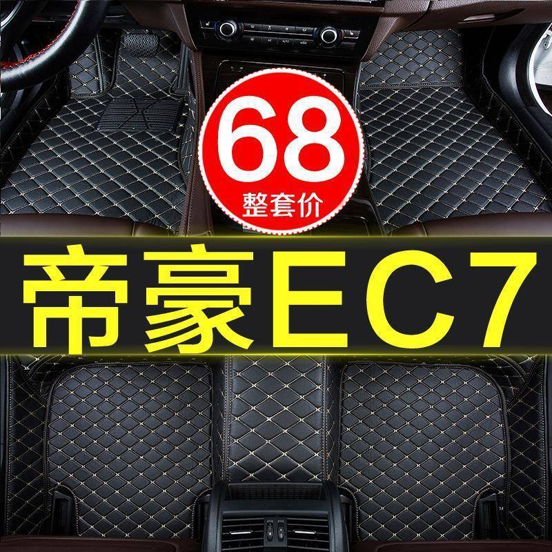 c专用于14款吉利ec118帝豪ec7手自动挡汽车脚垫全包围QCJD1-6年经
