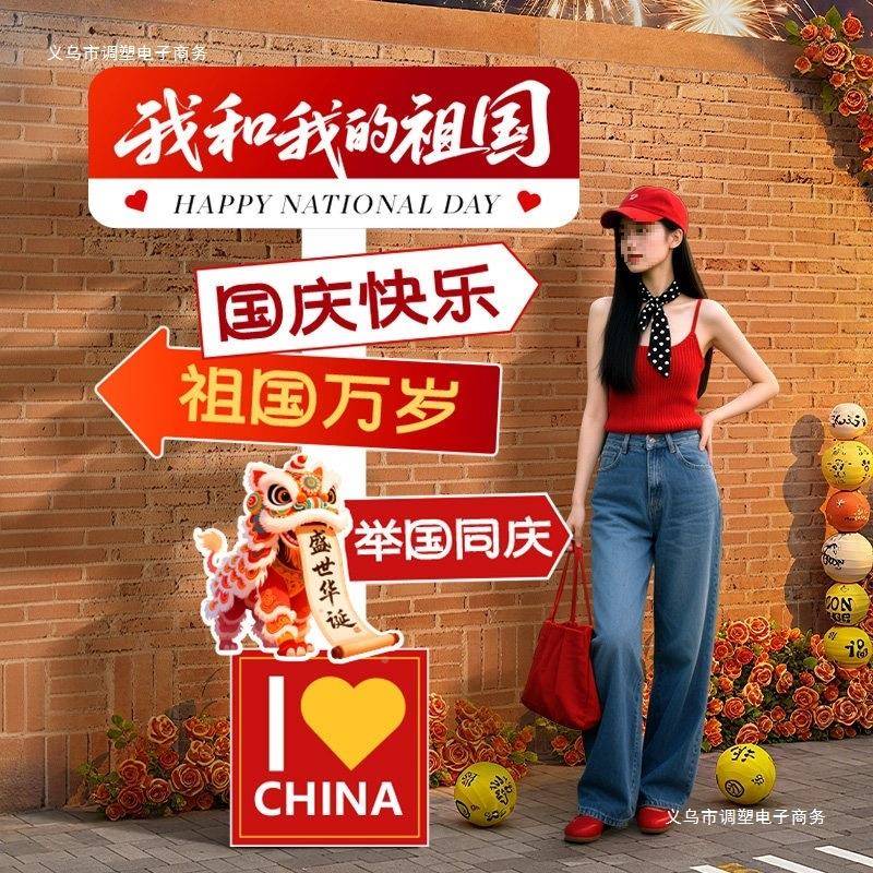 十一景国庆节氛门围场布置立牌中秋店动活装饰拍照道具相框F98MT7
