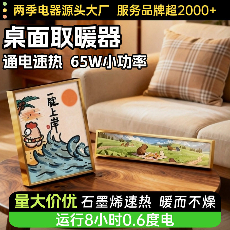 2025新款石墨烯桌面小型取暖器