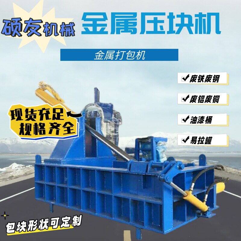 小型金属压块机 废铁废钢废铜压块机 油铁桶钢筋铁丝易拉罐压缩机