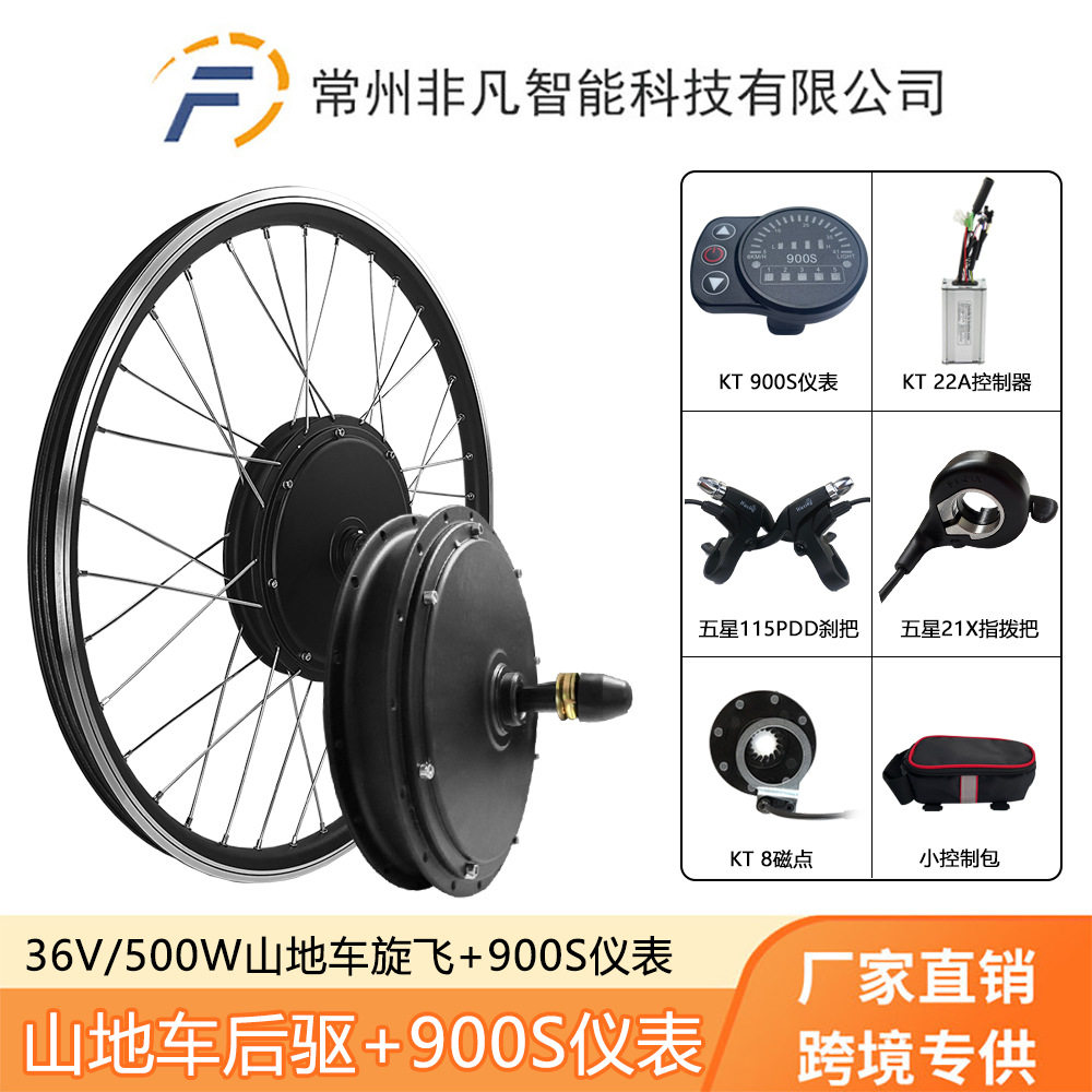 山地车改装电动套件36V500W仪表