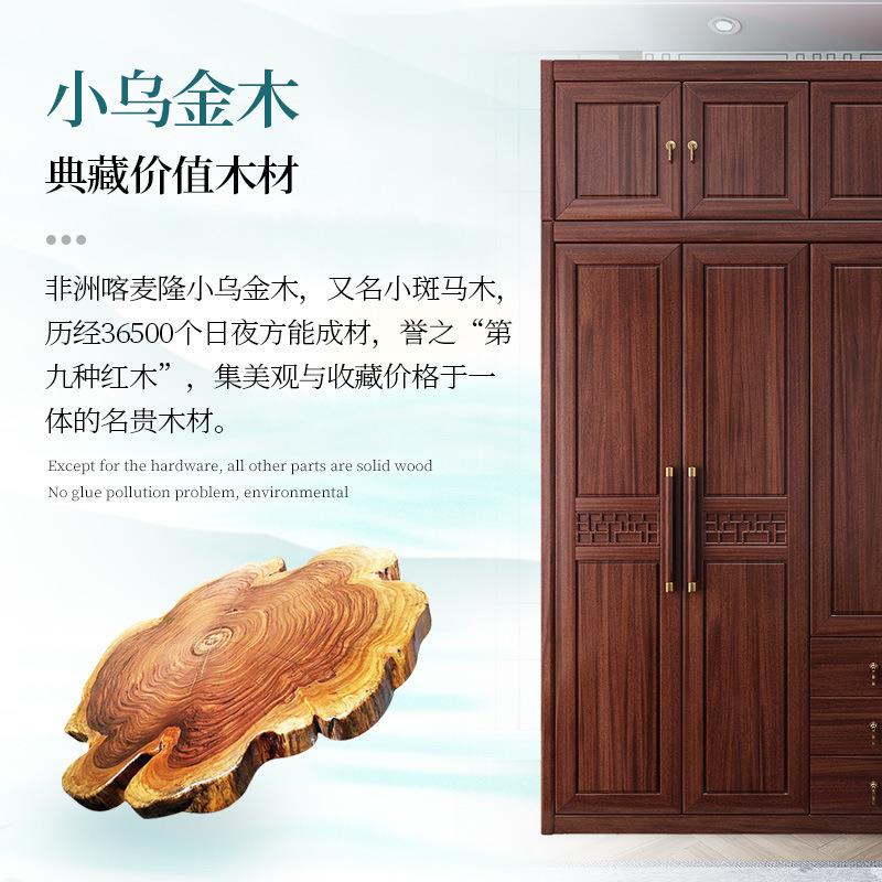 乌金柜木全实OFY木原木衣柜卧室新中式五开门纳储收物家用实衣木