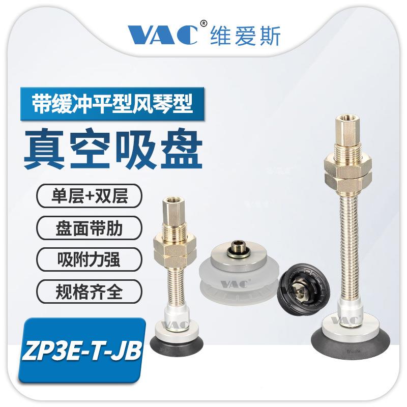 ZP3E-T32U吸MNJGQSB10/40/150/63/80/005/UMJB30/0真空盘带缓冲金