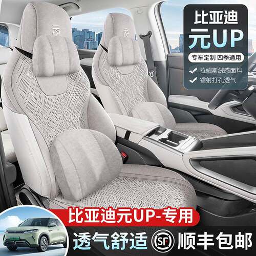 2专025年款车比亚迪UP拉姆新斯马鞍垫透气汽195元车坐垫专用座椅