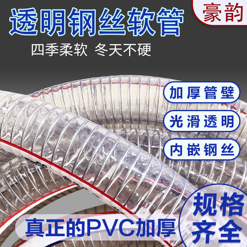 PVC钢丝软管耐温耐油防冻