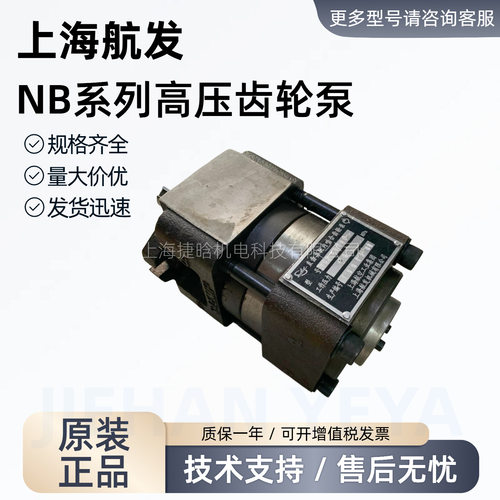 上海航发 NB2-G10F NB2-G12F NB2-G16F内啮合齿轮泵 锻压机油泵