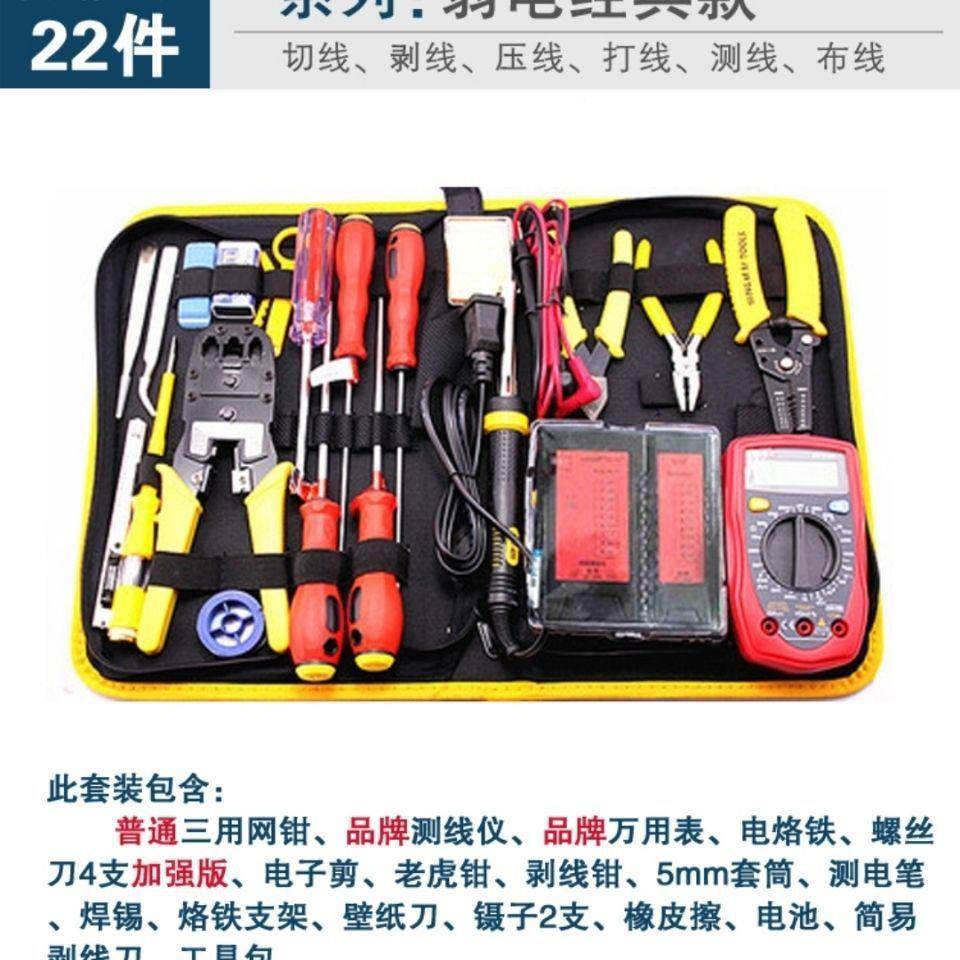 网线钳套装网AOD脑具维护工具电维修工具包弱络电工具网络工套装