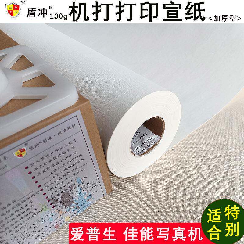 130g加厚艺术微高清涂层宣纸喷喷山水字画国作品卷展免长MLZ裱芯
