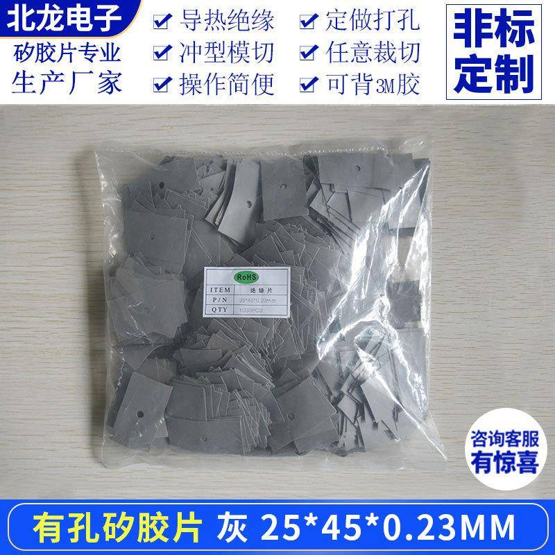 BL10120有孔胶片25热*45/25*82mm散绝缘抗撕拉矽胶布单孔/双片矽