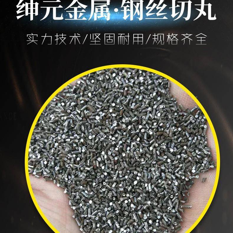 钢0切钢丝切丸丸1.mm丝厂家多规格丸用抛钢砂切丸