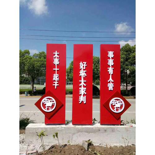 会户主义标019-2核心价社观标牌社区宣传牌外景观导视牌值烤漆标