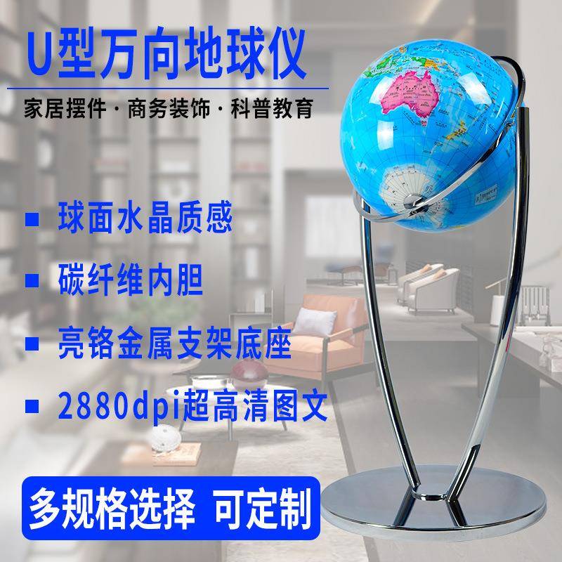 天屿高清特地大落地式u型客厅装饰书房意家居万向球84仪创摆件轻