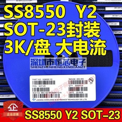 贴片三极管双S大电流 SS8550 Y2 1.2A/1.5A SOT-23封装 PNP 3K/盘