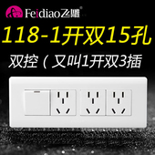 飞雕118型一开双控十五孔15孔开关带插座1开面板家用单开带3插