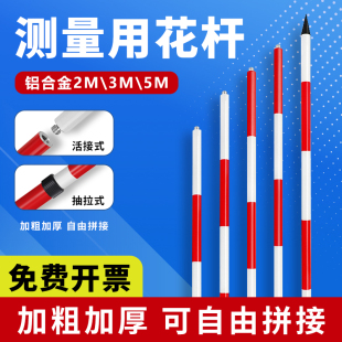 花杆测量标杆红白伸缩测量花杆2米3米5米带刻度探水位铝合金测深