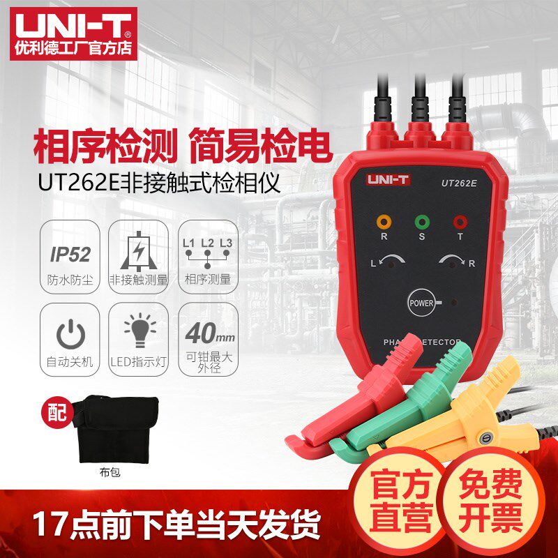 优利德UT262E非接触式检相仪钳形检相器相序表三相测试仪相位表