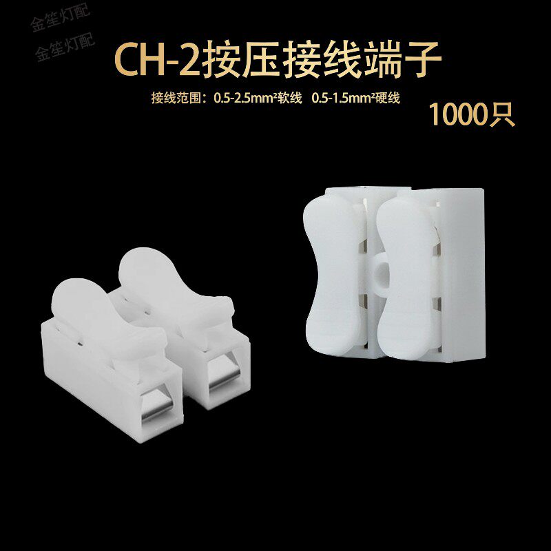 按压式快速接线柱端子CH-2两位二进二出对接头导电线连接器1000只