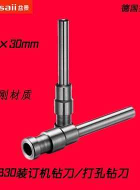 原装盆景B30 B5799 B39 B99凭证铆管装订机配件空心打孔钻头钻刀