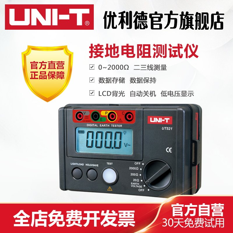 优利德 UT521/UT522接地电阻测试仪0-40/400/4000双重绝缘保护