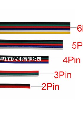 低压led灯带延长线2/3/4/5pin拼并线22AWG电线0.3平方23456芯排线