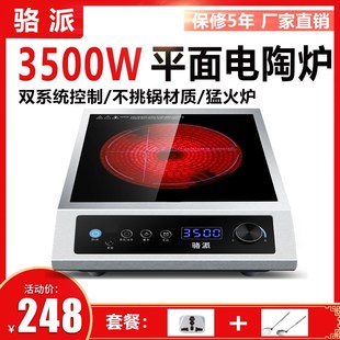 骆派家用电陶炉3500W平面大功率商用4000W瓦多功能定时爆炒台式