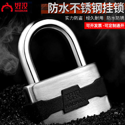 好汉挂锁宿舍防盗锁仓库铁门挂锁防水防锈锁头不锈钢挂锁带防尘盖