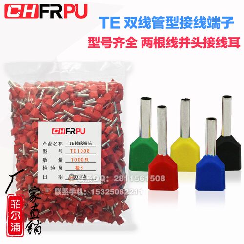 欧式管型TE0508 7508 1008 1508 2508双线绝缘端子 并线接线端子