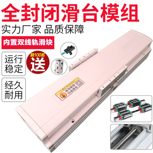 QFB120全封闭防尘高精密电动丝杆线性模组XY十字滑台铝型材工作台