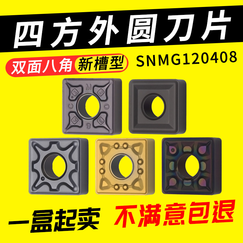 数控刀片 不锈钢 外圆粗车合金刀粒 SNMG120404/08刨槽机车床刀头
