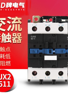 D牌chdele 交流接触器(LC1-D)CJX2 9511 36V110V 24V 220V 380v
