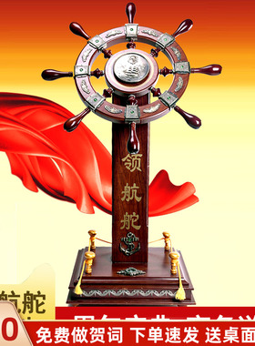 公司开业礼品摆件领航舵舵手落地工艺礼品摆饰公司乔迁送礼办公室