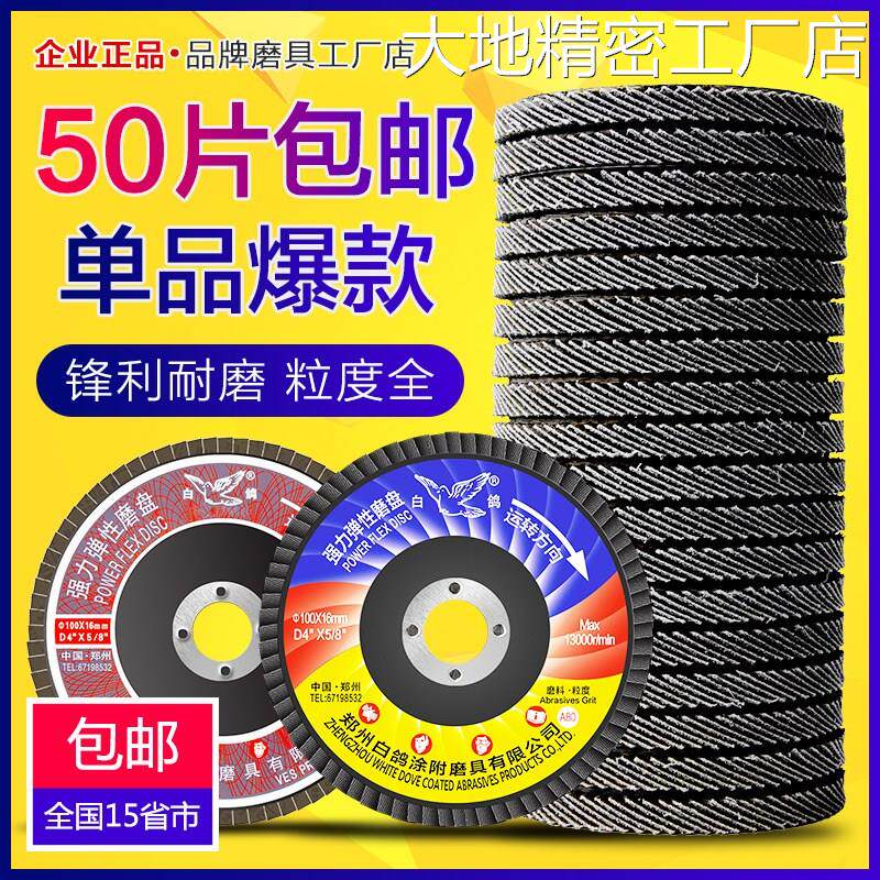.百叶片100*1纸片百页轮性磨盘抛光片打磨片砂6网基煅烧强力弹百