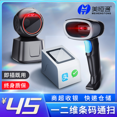 扫码枪无线扫描枪扫条形码二维码支付宝微信收钱超市收银收款快递