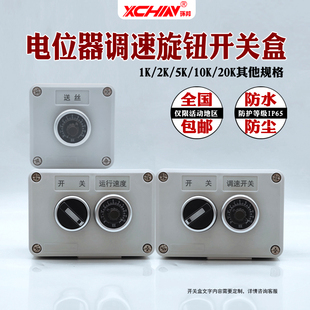 送丝机变频器可调电位器旋钮调速控制盒 精密22mm电位器开关盒