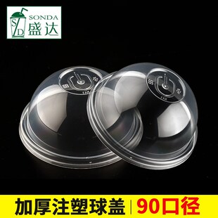 【塑料杯】90/95口径球盖平盖一次性奶茶塑料杯盖子透明饮料杯盖